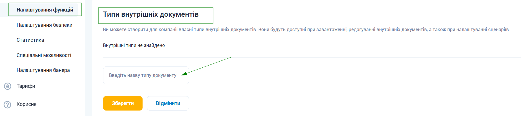 Внутрішні документи