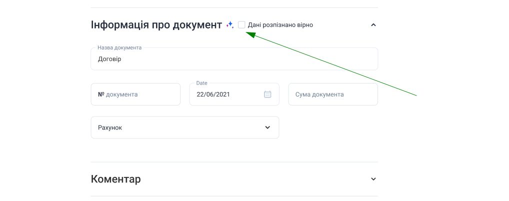 Перевірка та підтвердження даних
